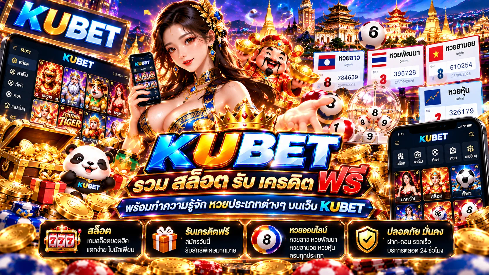 KUBET รวม สล็อต รับ เครดิต ฟรี พร้อมทำความรู้จัก หวยประเภทต่างๆ บนเว็บ KUBET
